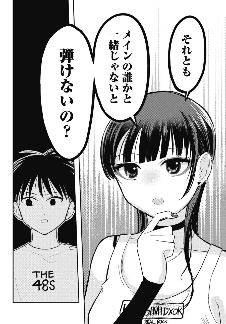 群青ロックンロール 第13話 - Trang 20