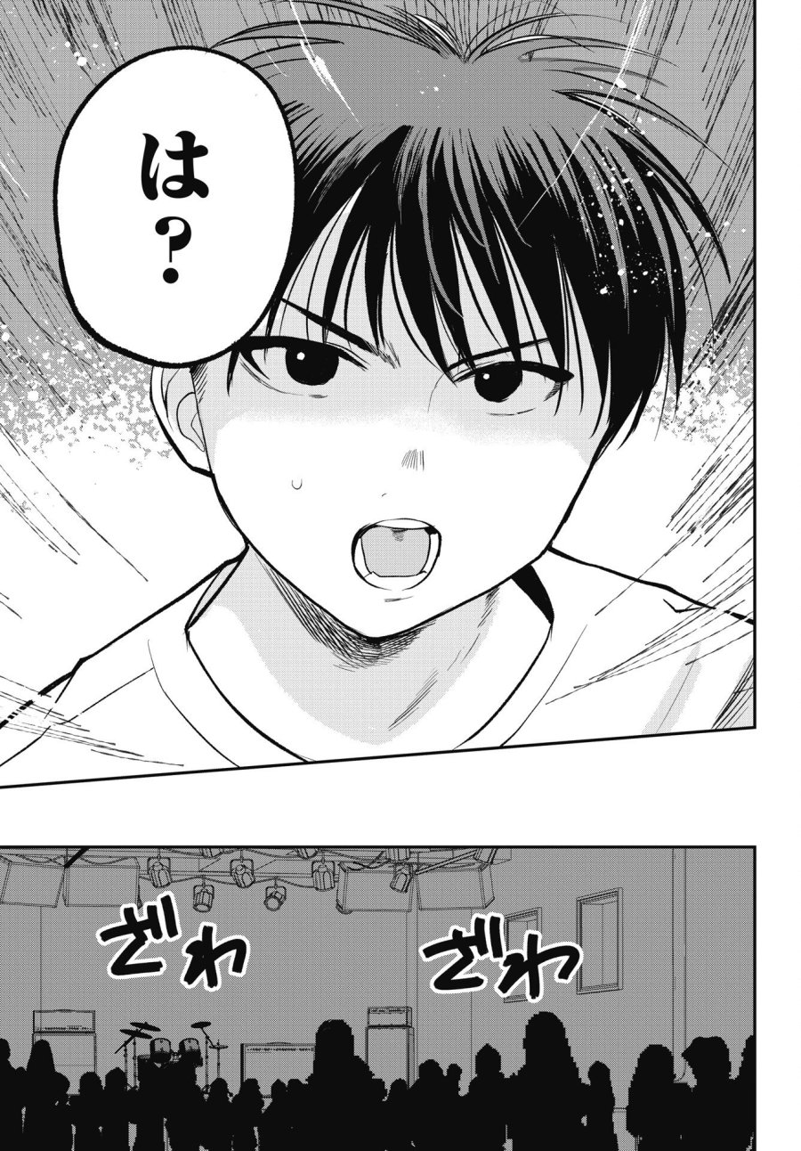 群青ロックンロール 第13話 - Trang 21