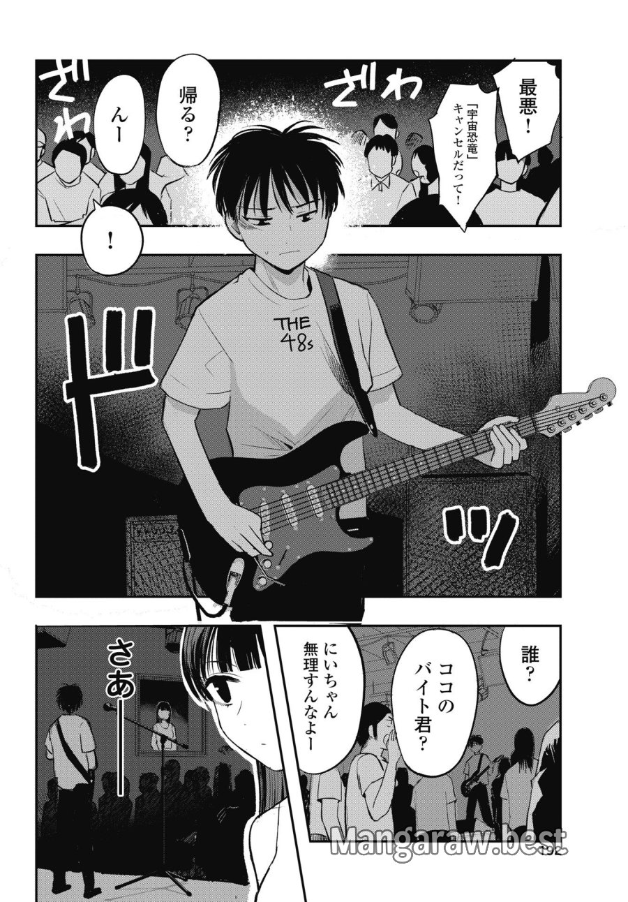 群青ロックンロール 第13話 - Trang 22