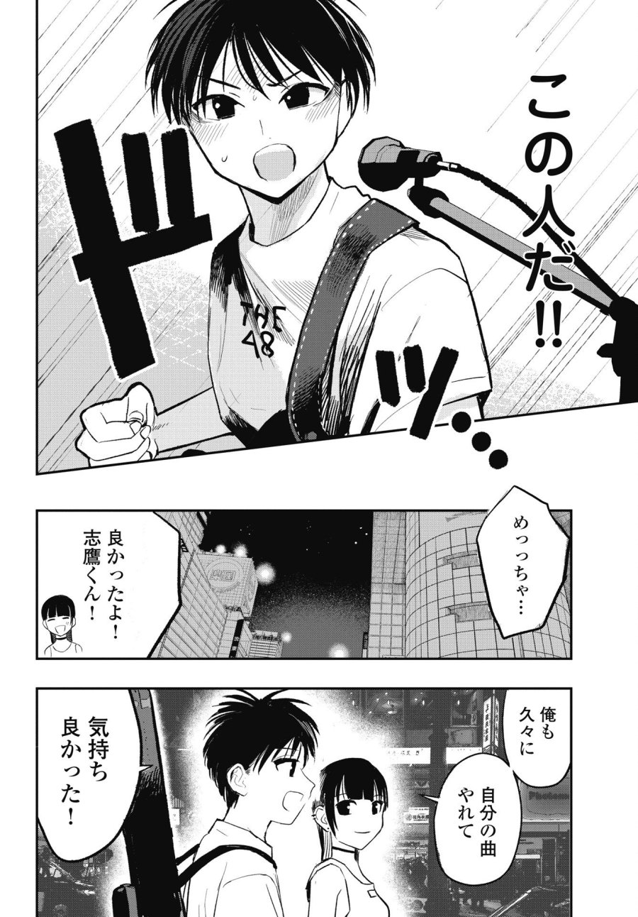 群青ロックンロール 第13話 - Trang 28