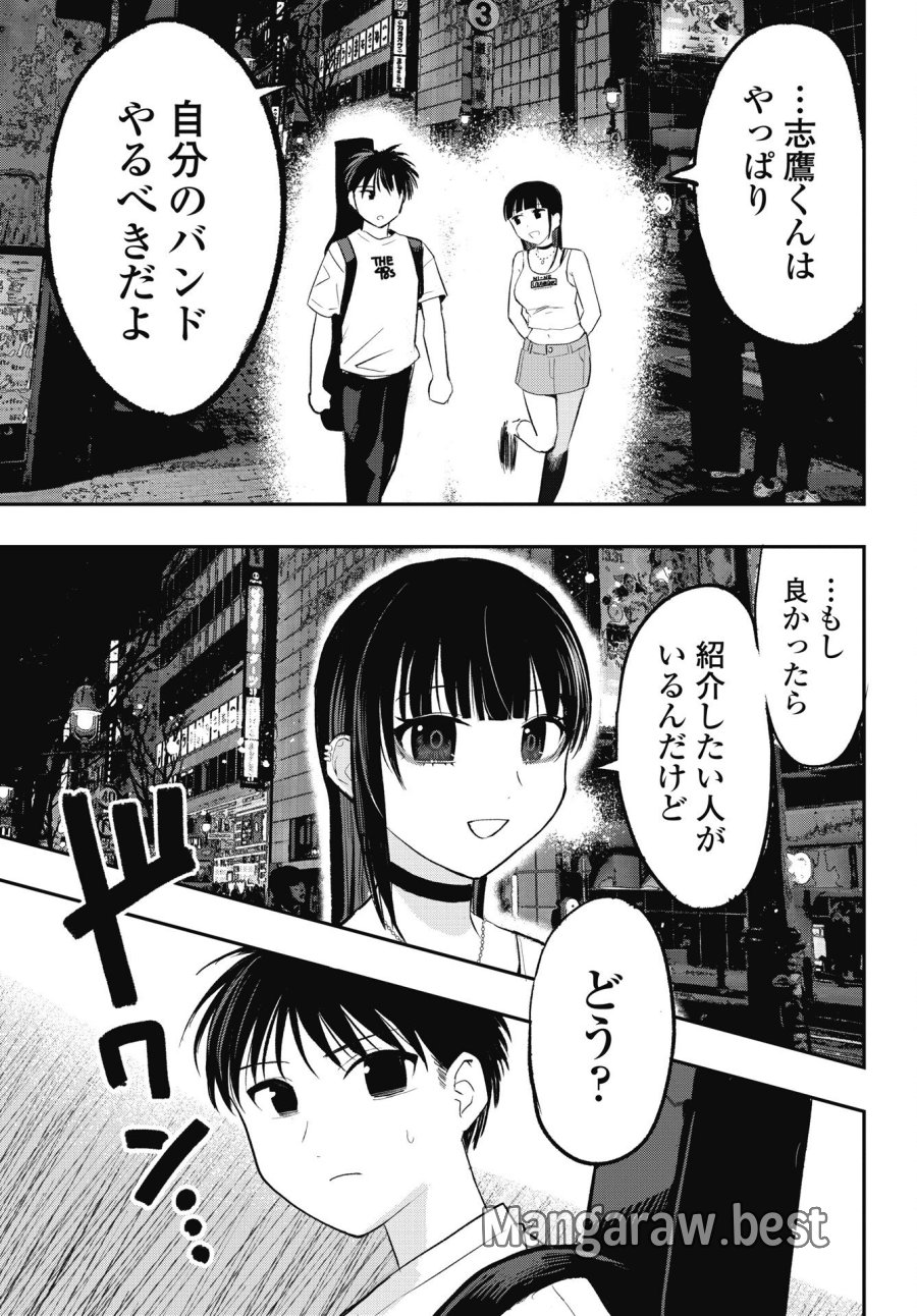 群青ロックンロール 第13話 - Trang 29