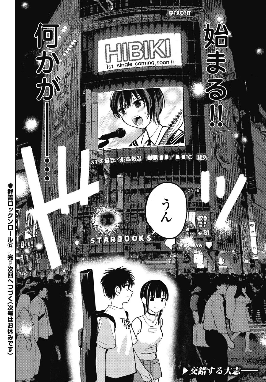 群青ロックンロール 第13話 - Trang 30
