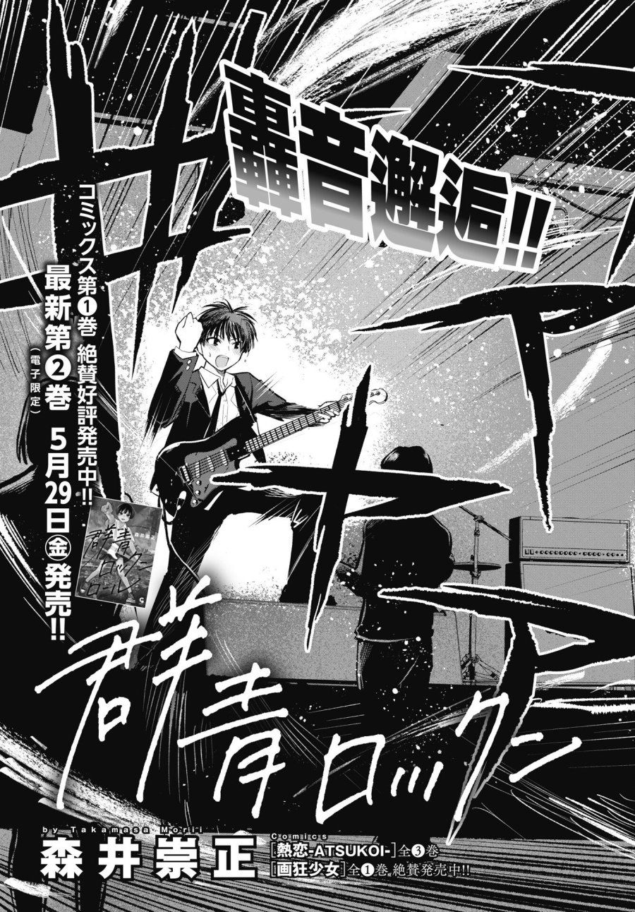 群青ロックンロール 第13話 - Trang 5