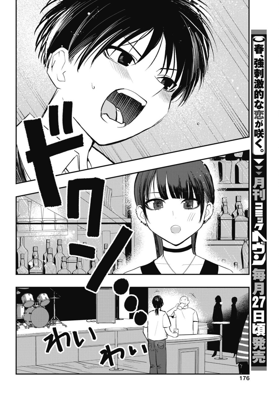 群青ロックンロール 第13話 - Trang 6