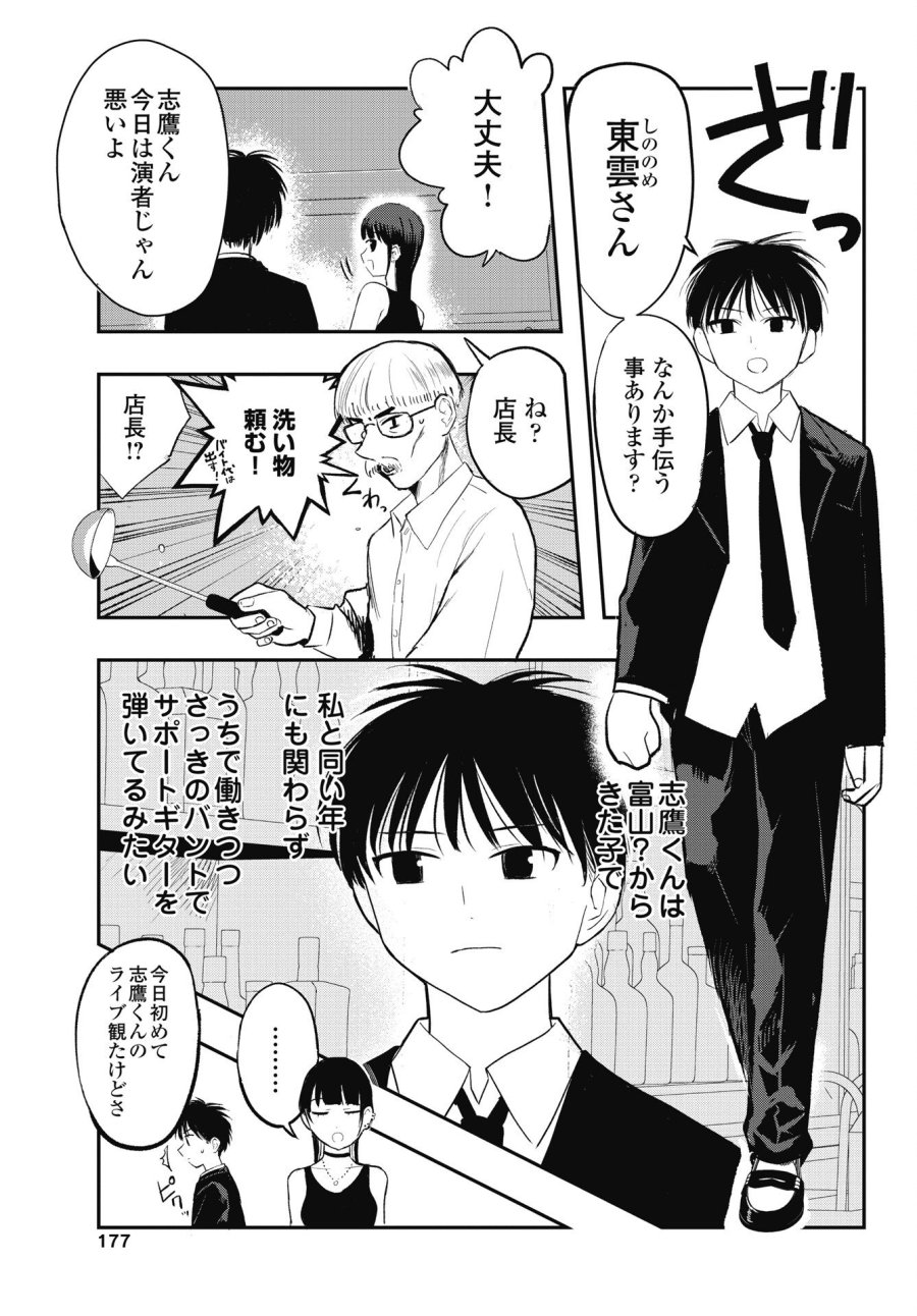 群青ロックンロール 第13話 - Trang 7