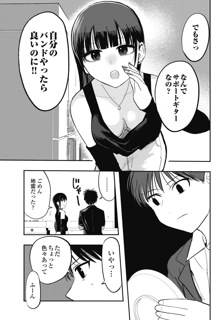 群青ロックンロール 第13話 - Trang 9
