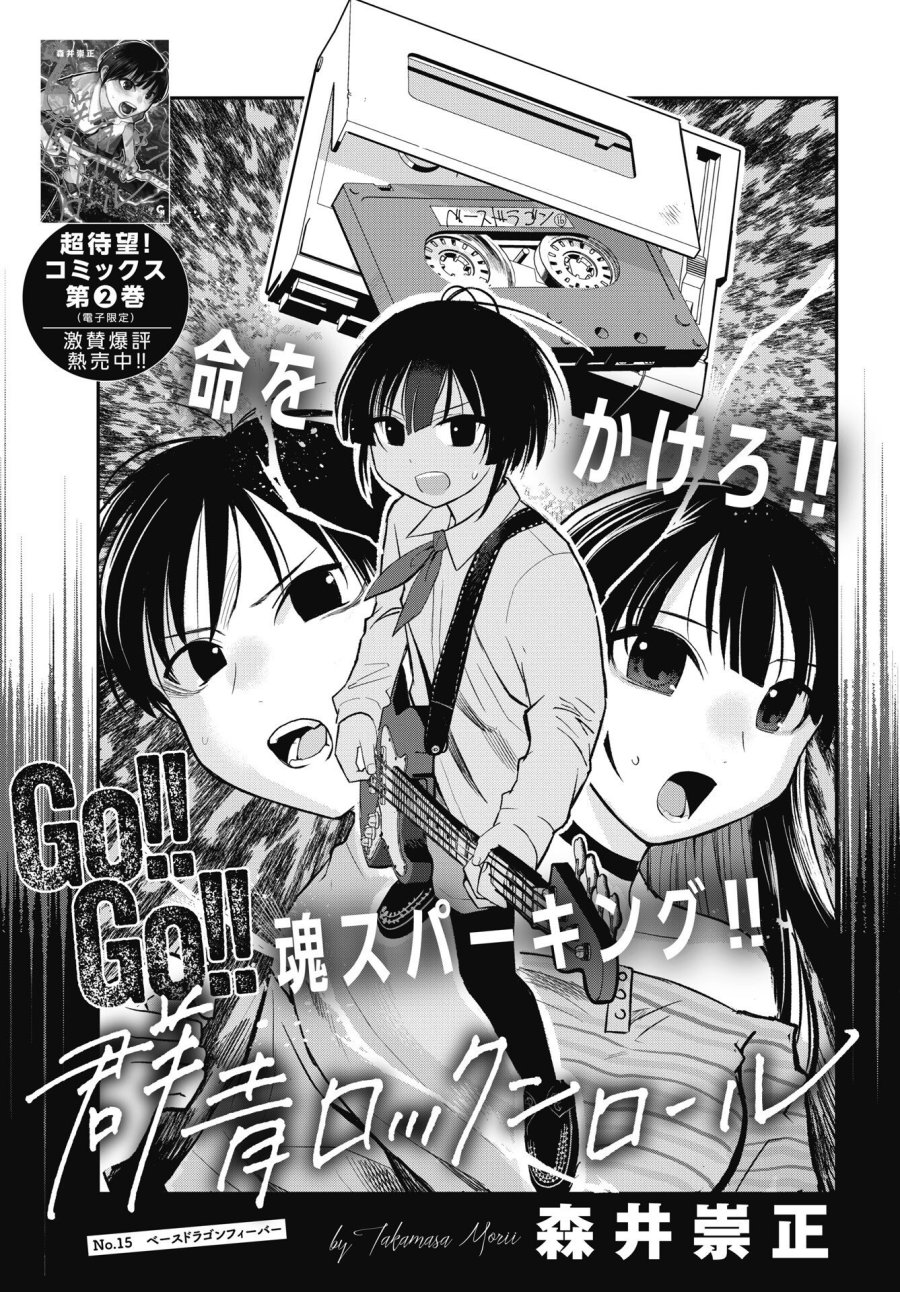 群青ロックンロール 第15話 - Page 1