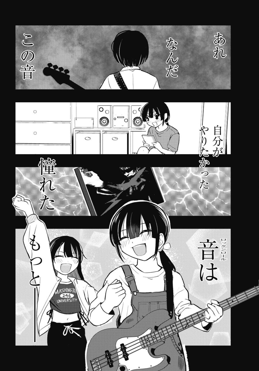 群青ロックンロール 第15話 - Page 10