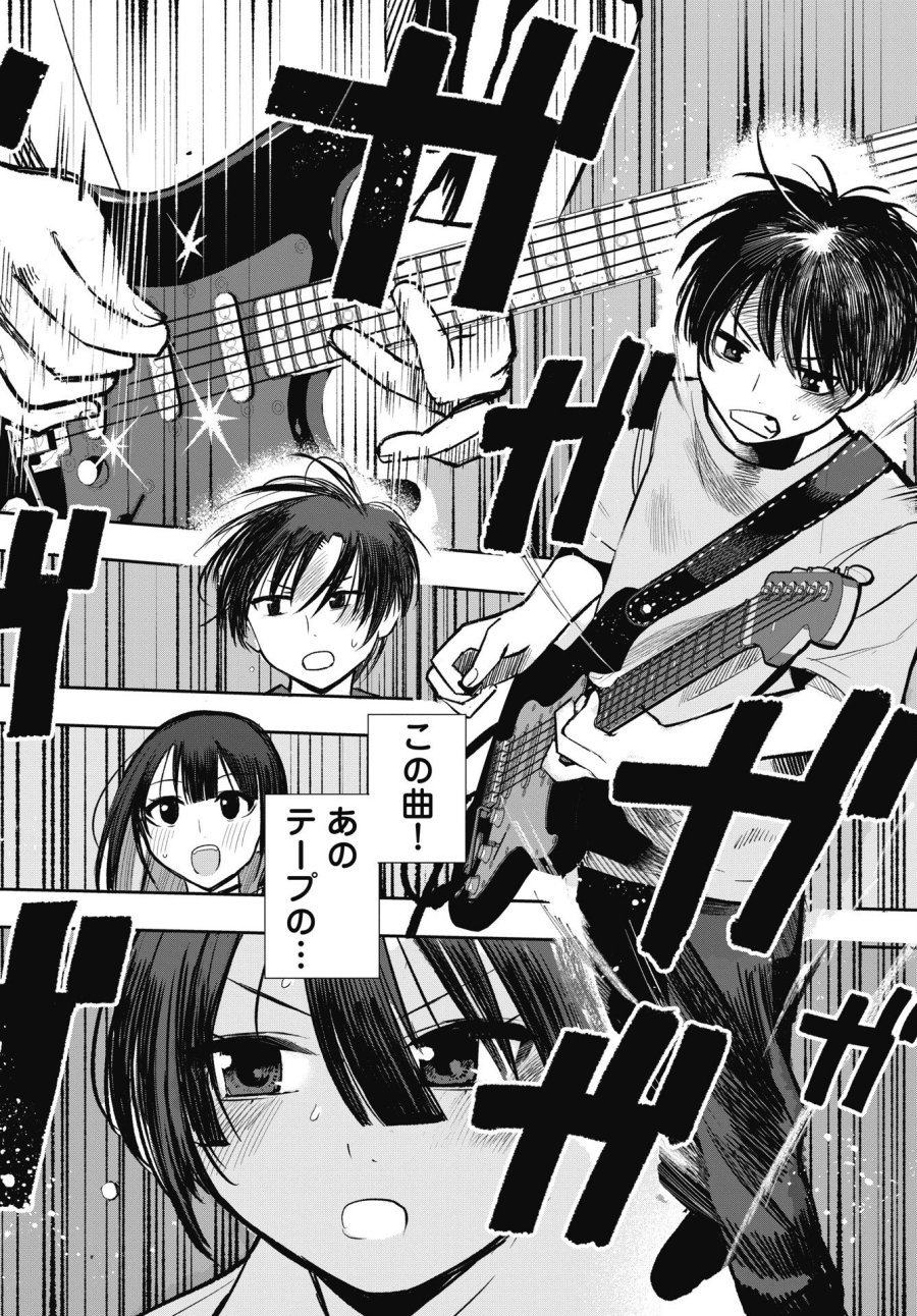群青ロックンロール 第15話 - Page 12