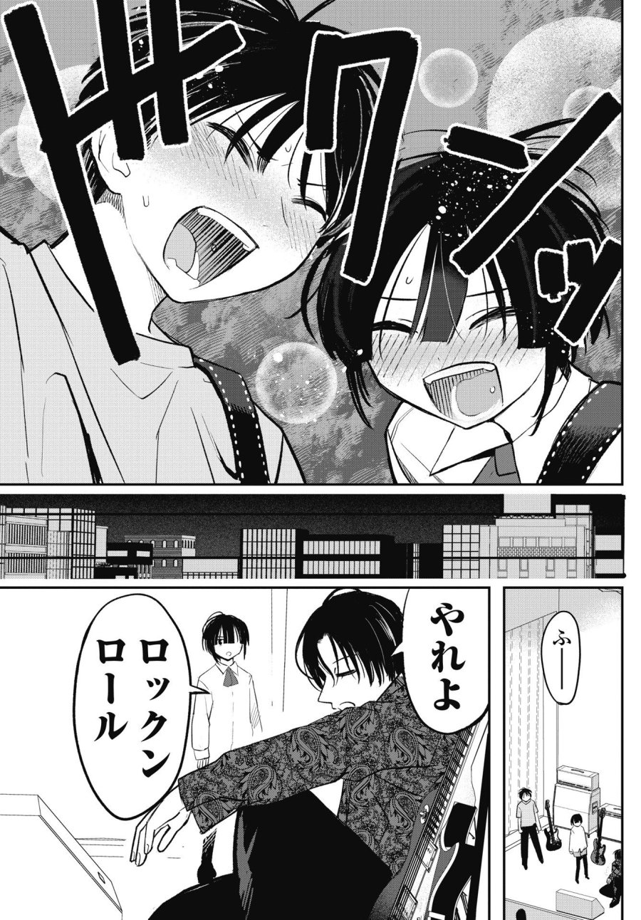 群青ロックンロール 第15話 - Page 19
