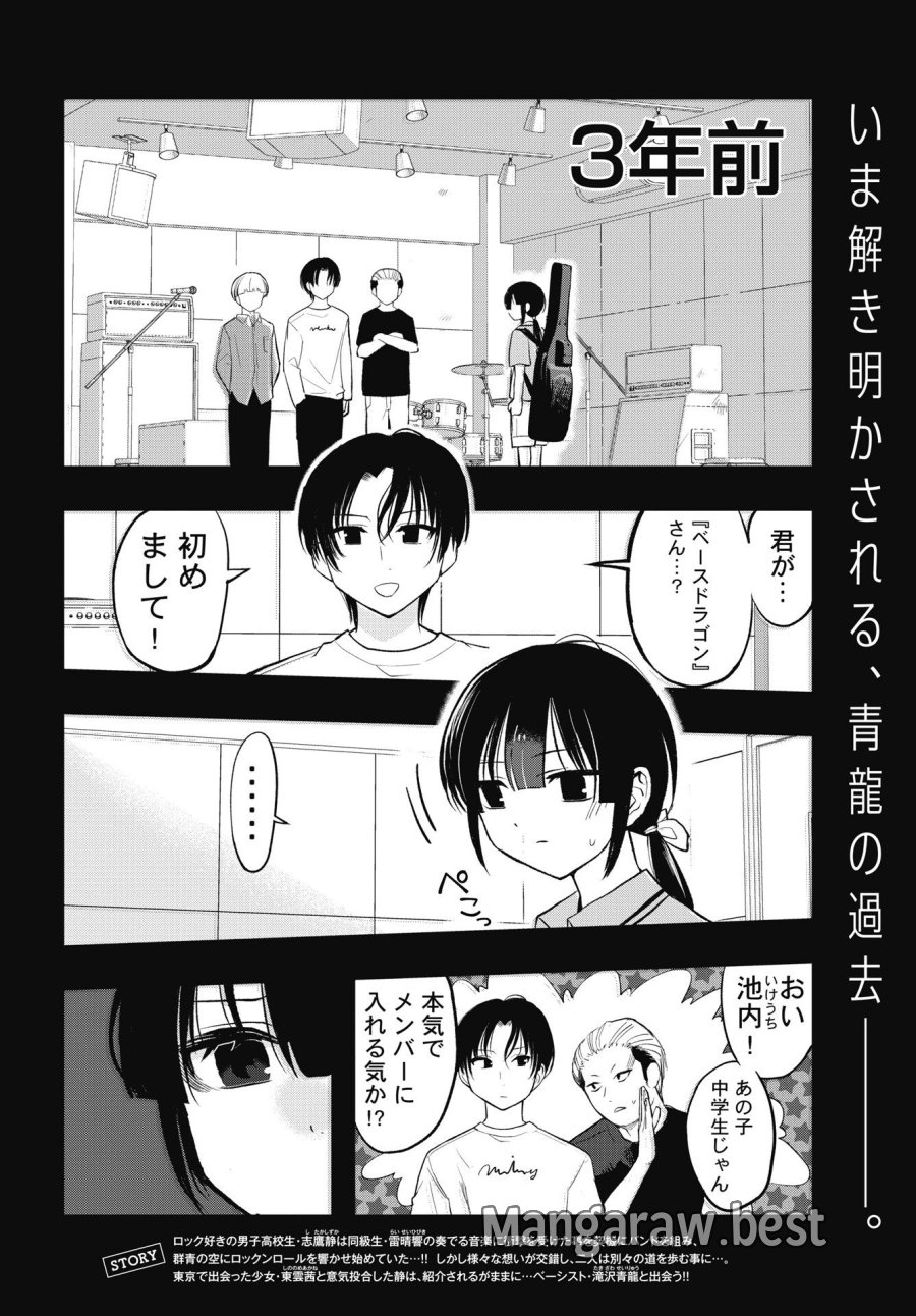 群青ロックンロール 第15話 - Page 2