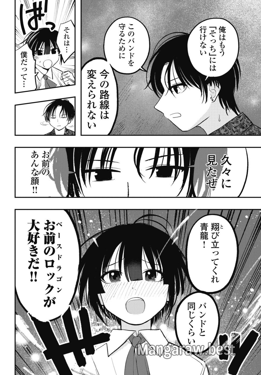 群青ロックンロール 第15話 - Page 20