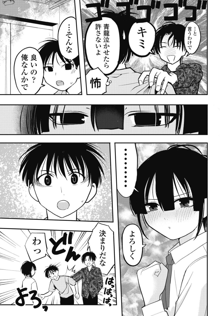 群青ロックンロール 第15話 - Page 21