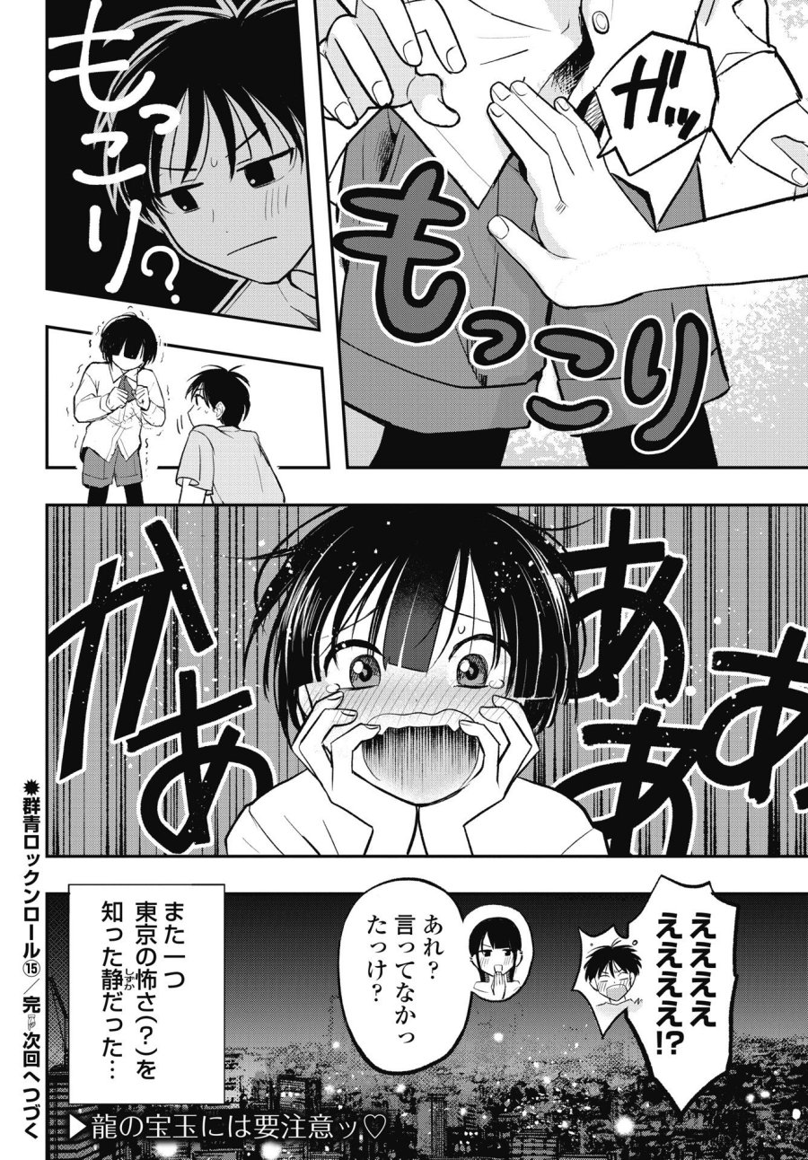 群青ロックンロール 第15話 - Page 22