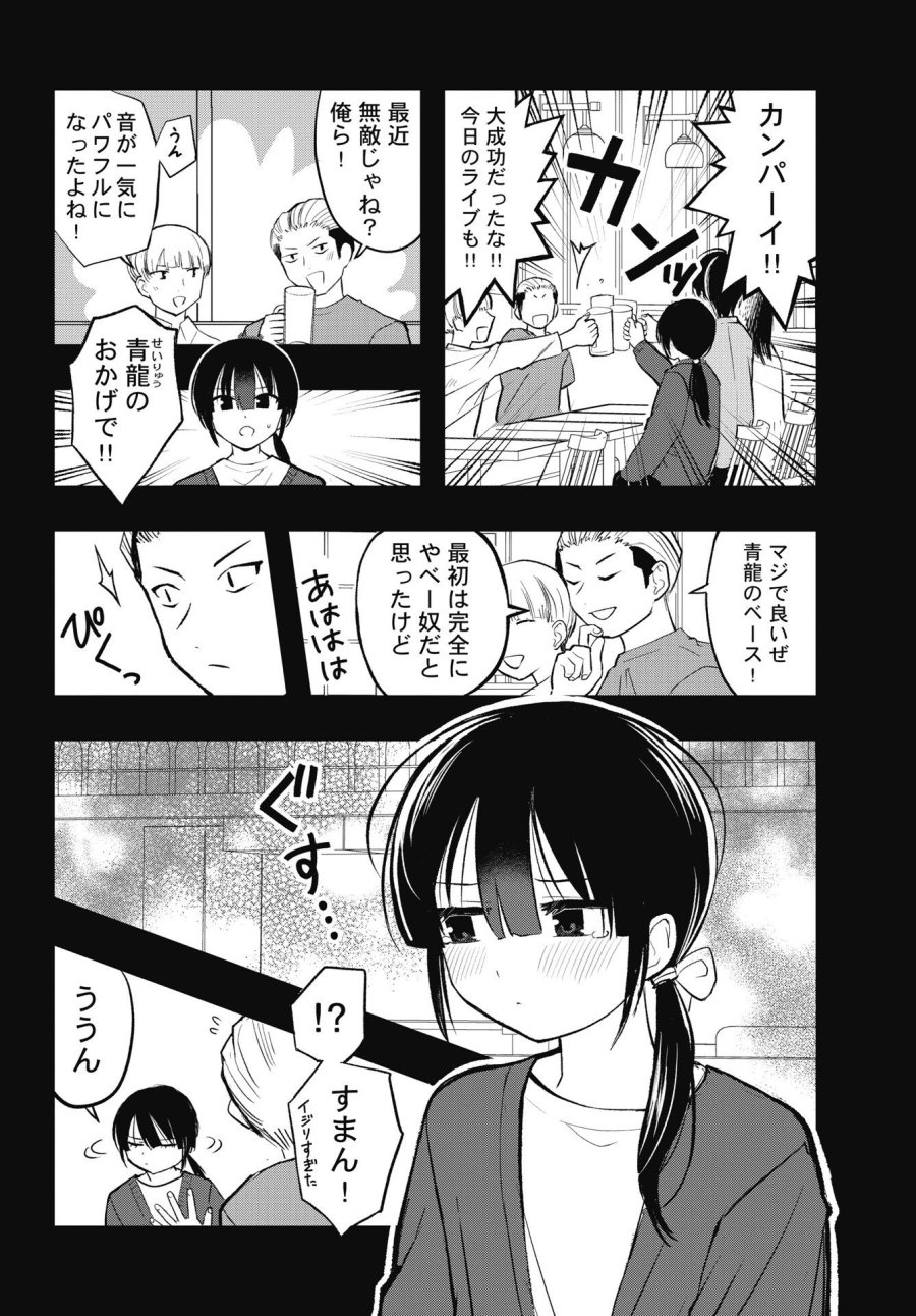 群青ロックンロール 第15話 - Page 4