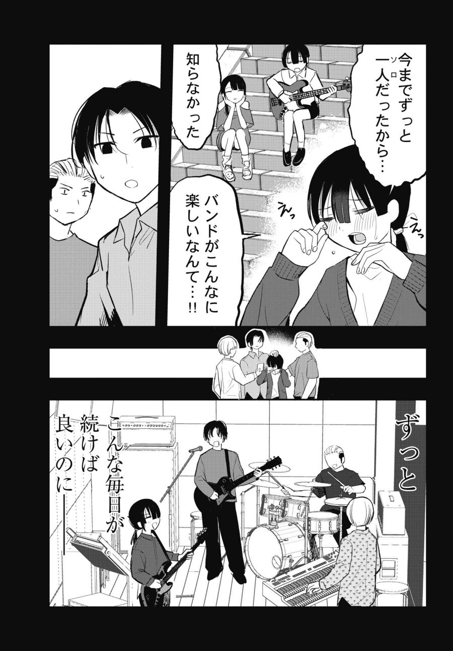 群青ロックンロール 第15話 - Page 5