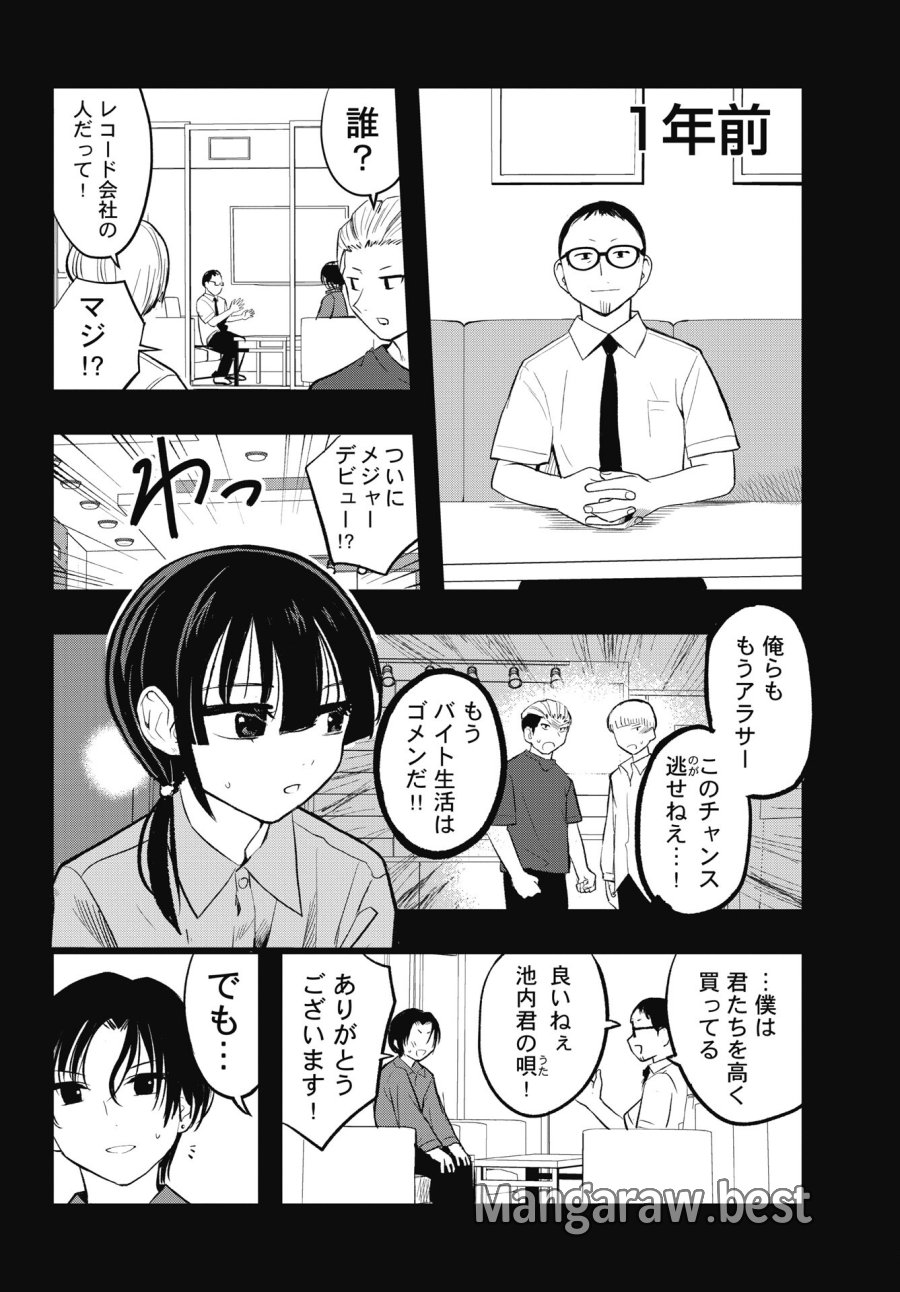 群青ロックンロール 第15話 - Page 6