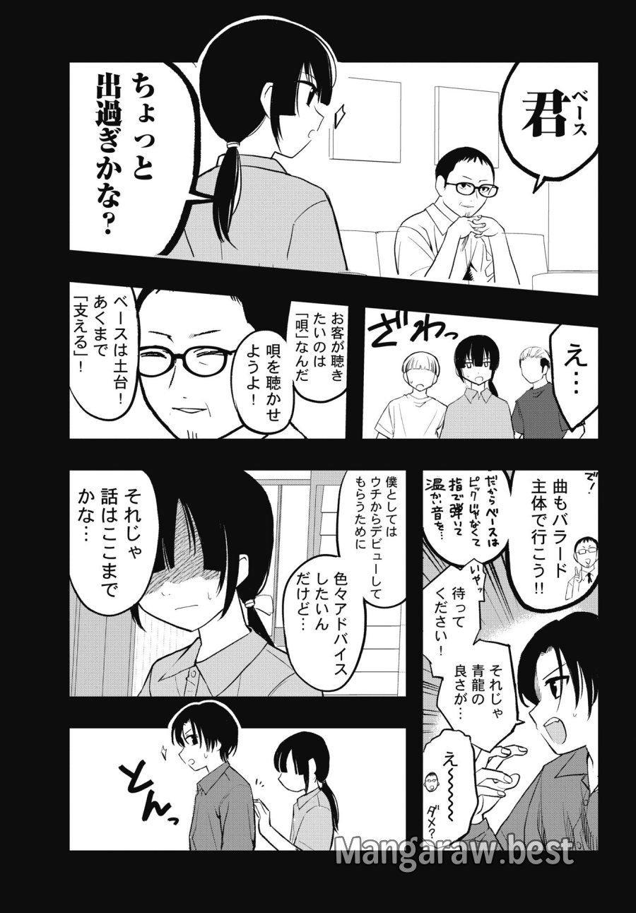 群青ロックンロール 第15話 - Page 7