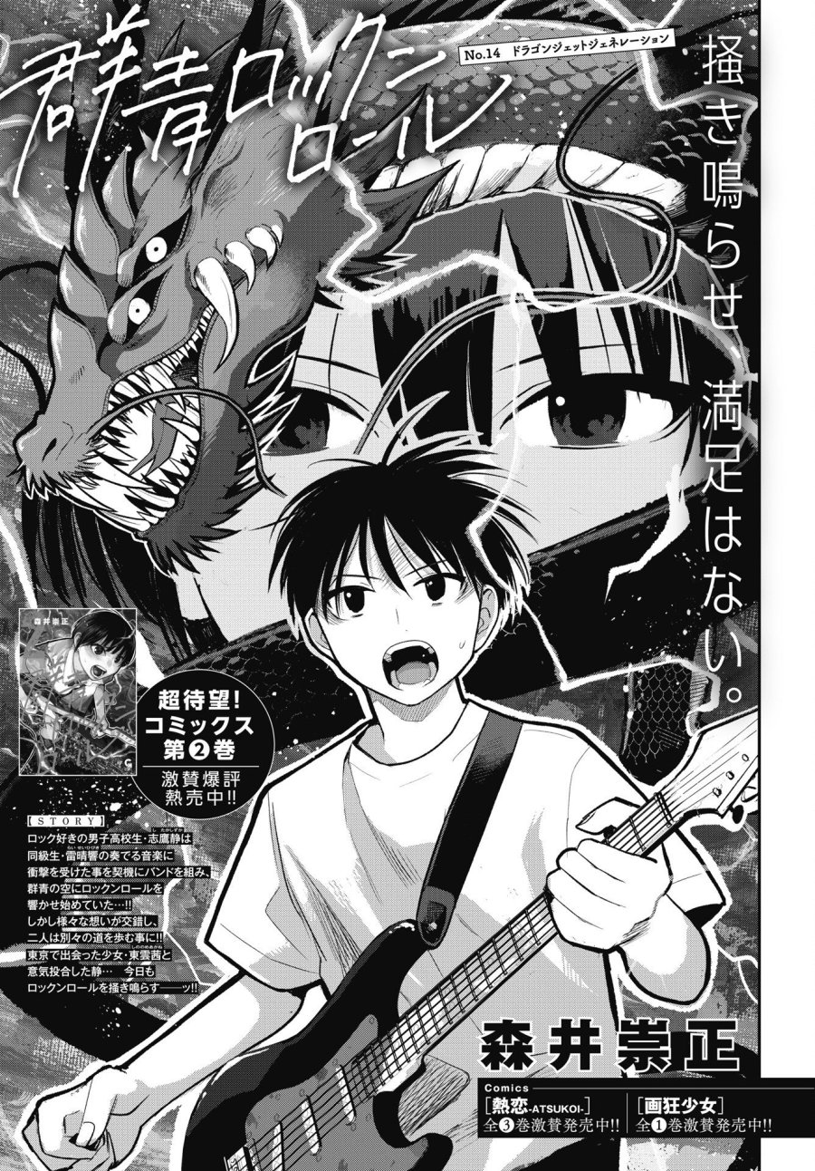 群青ロックンロール 第14話 - Trang 1