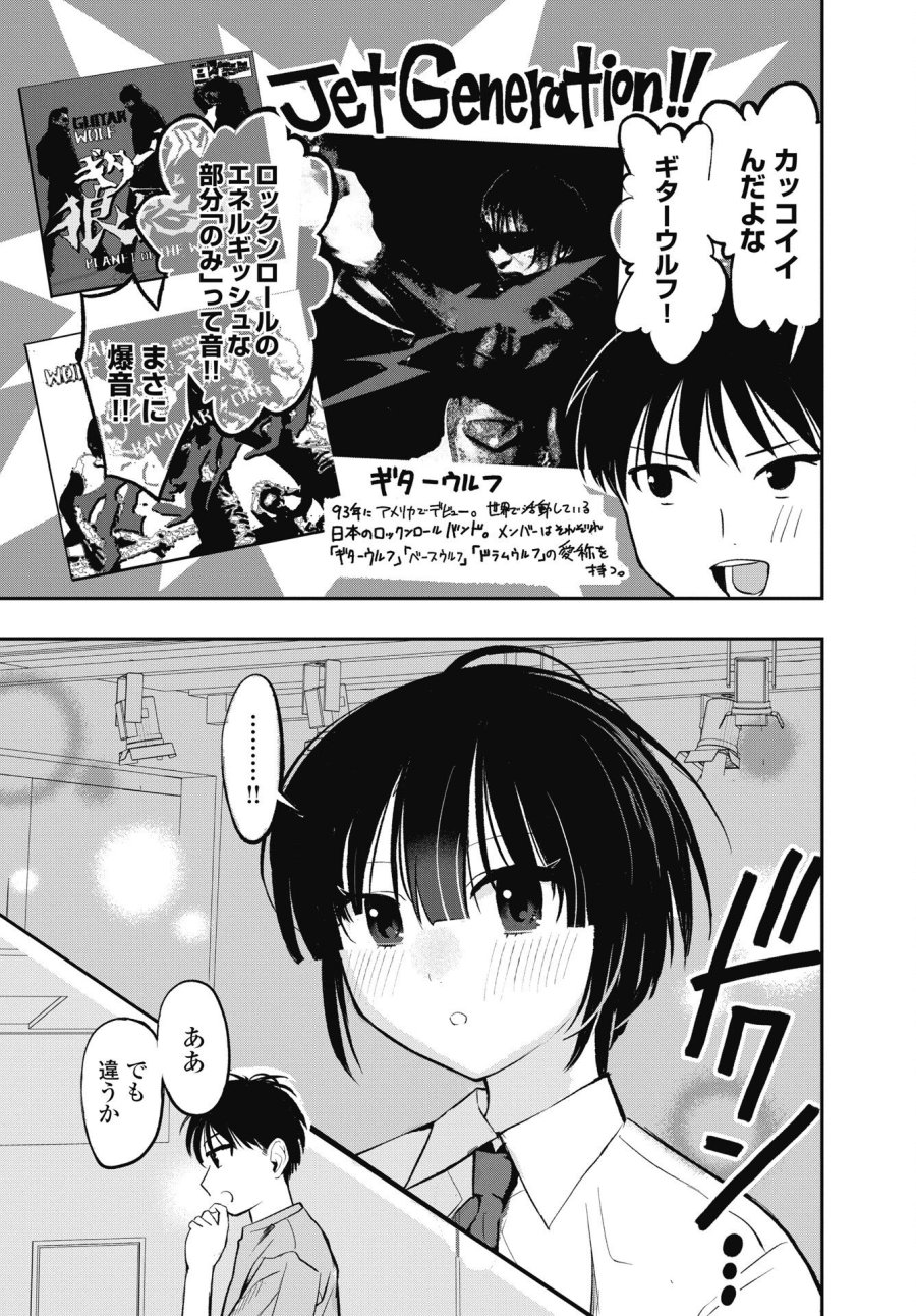 群青ロックンロール 第14話 - Trang 11