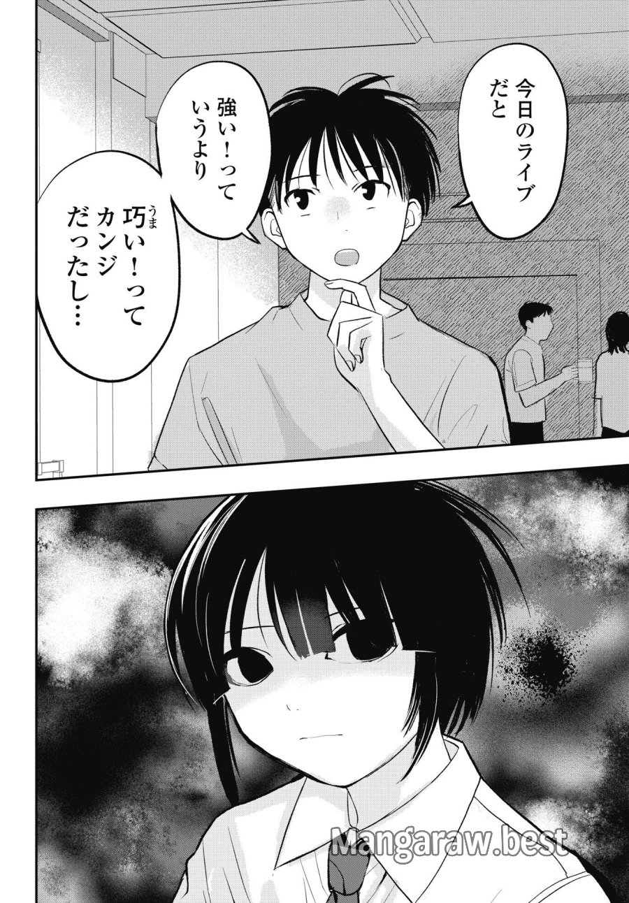 群青ロックンロール 第14話 - Trang 12