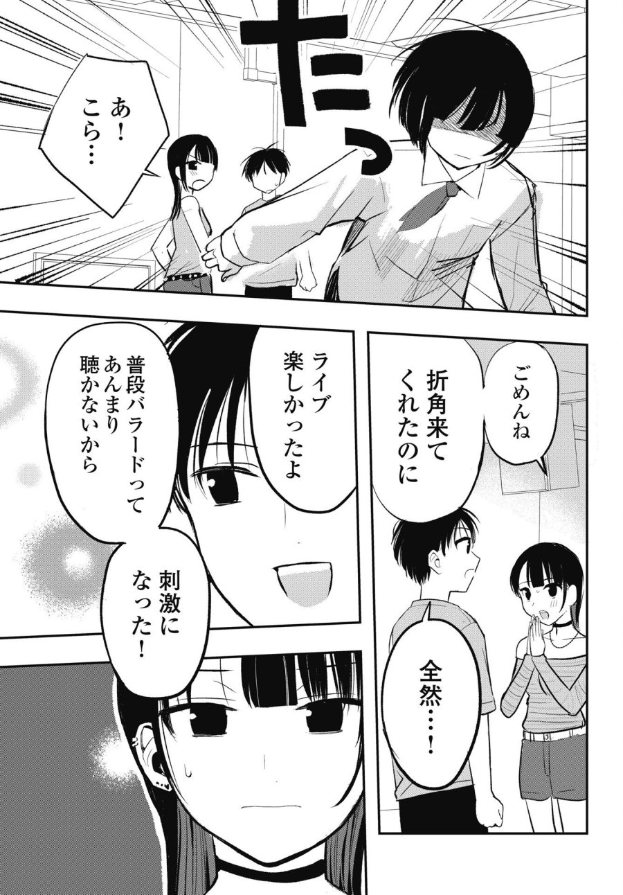 群青ロックンロール 第14話 - Trang 13