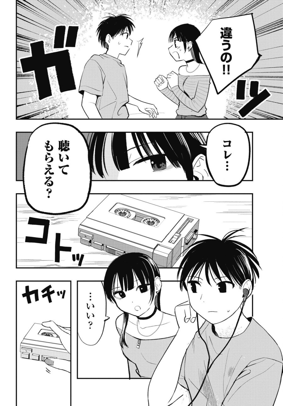 群青ロックンロール 第14話 - Trang 14