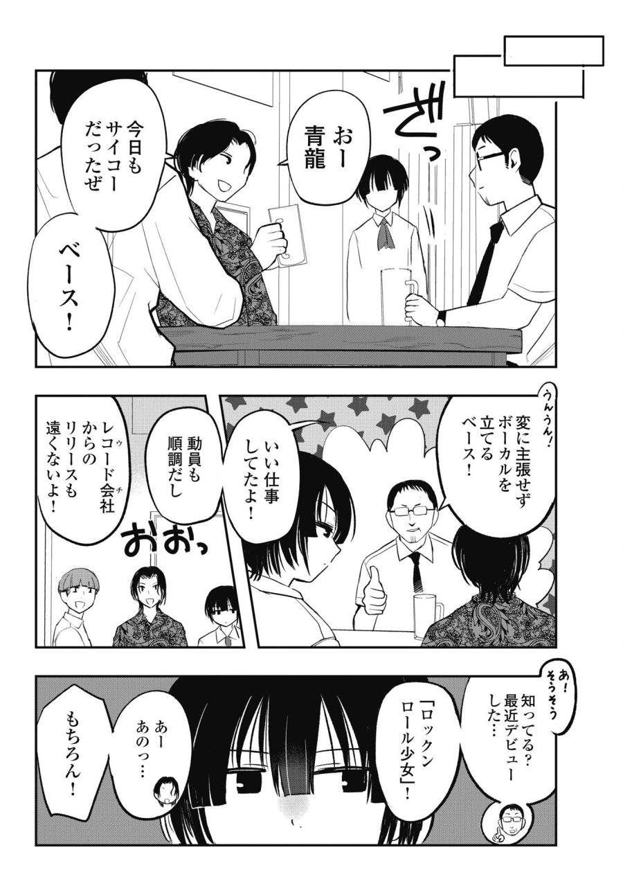 群青ロックンロール 第14話 - Trang 16