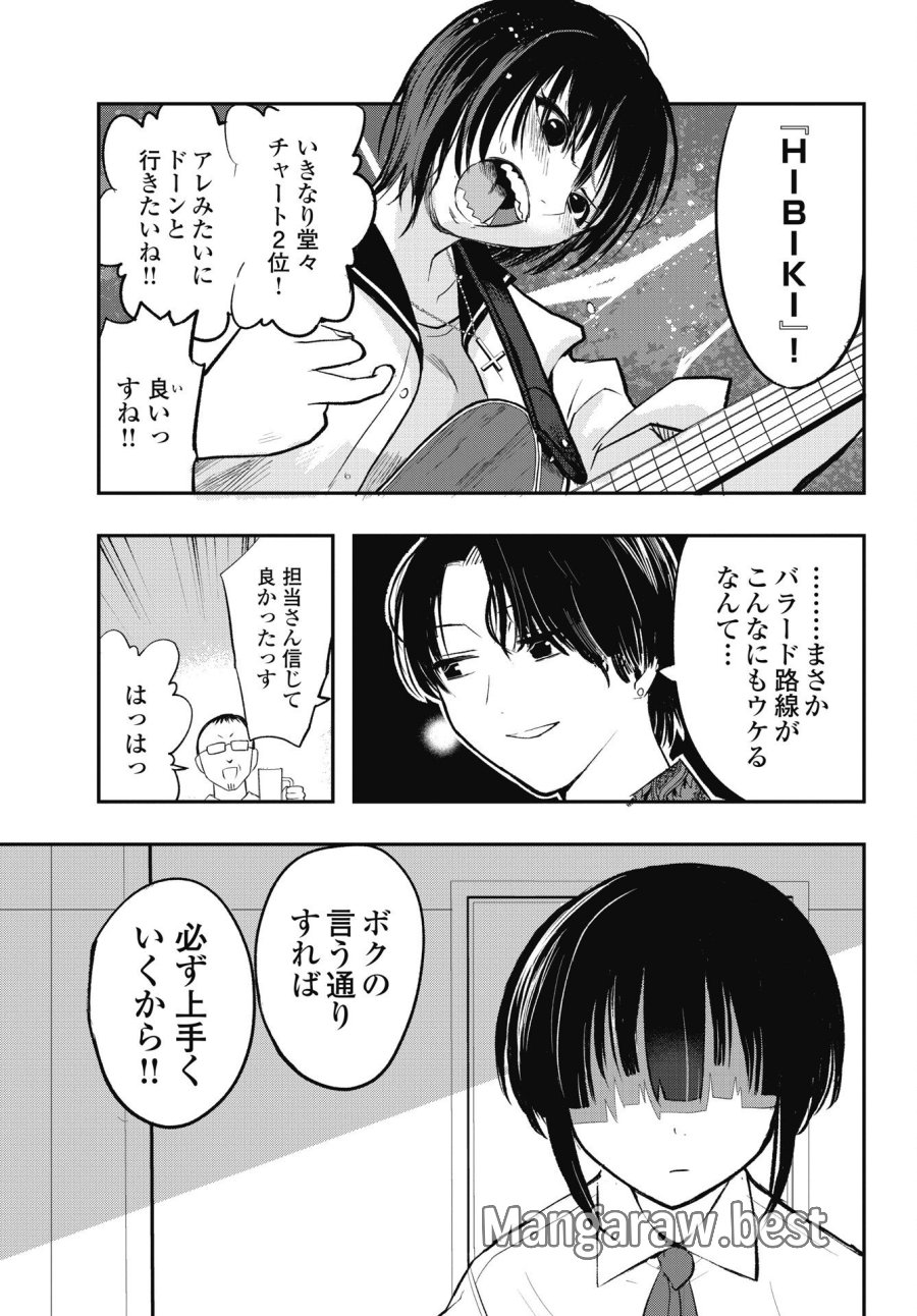 群青ロックンロール 第14話 - Trang 17