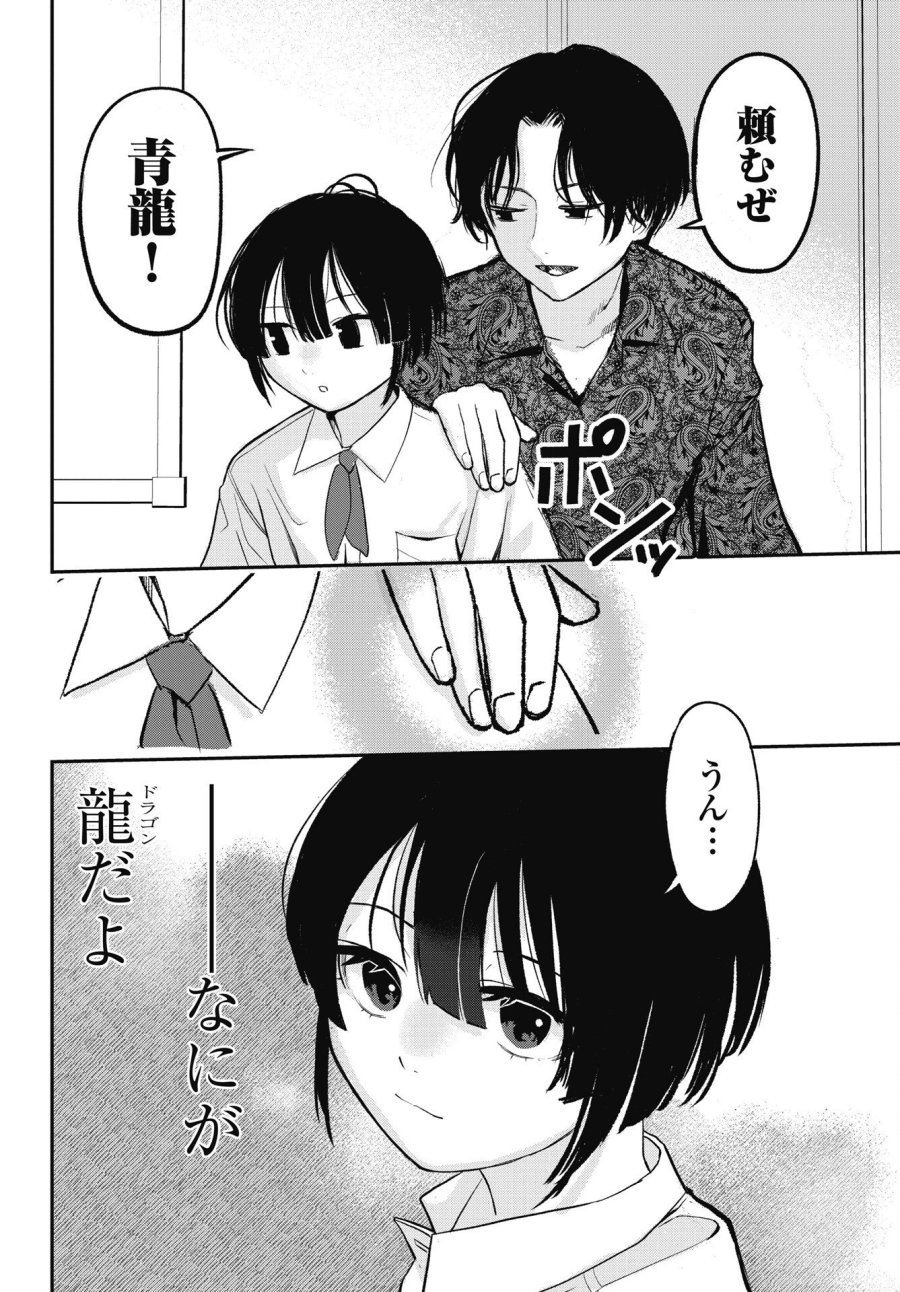 群青ロックンロール 第14話 - Trang 18