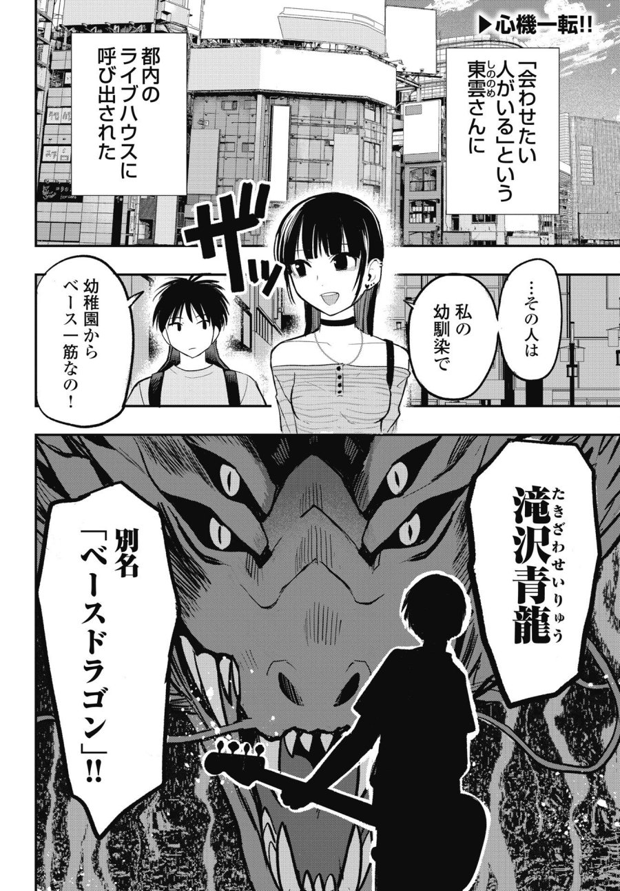 群青ロックンロール 第14話 - Trang 2