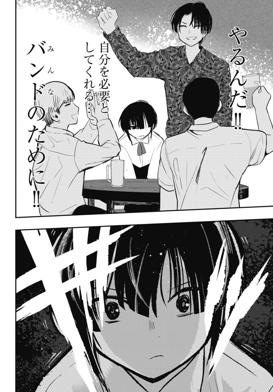 群青ロックンロール 第14話 - Trang 20