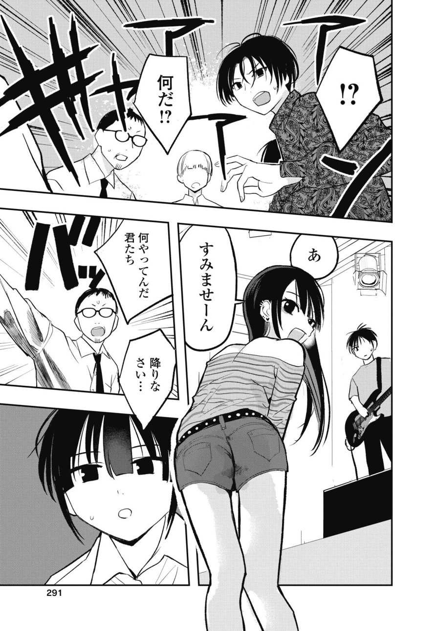 群青ロックンロール 第14話 - Trang 21