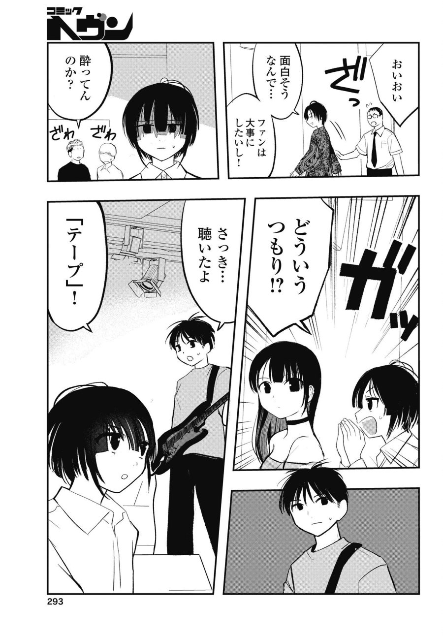 群青ロックンロール 第14話 - Trang 23