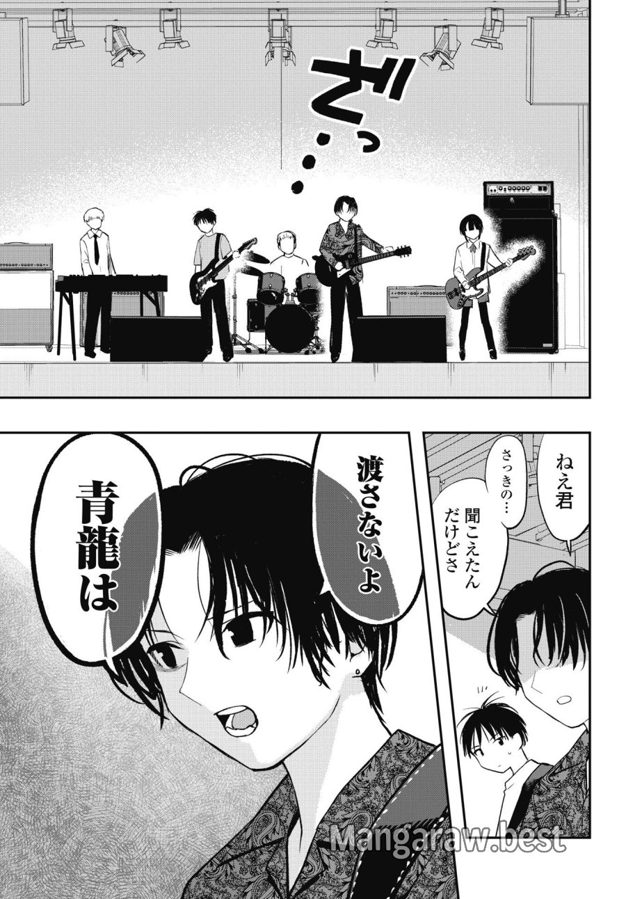 群青ロックンロール 第14話 - Trang 25