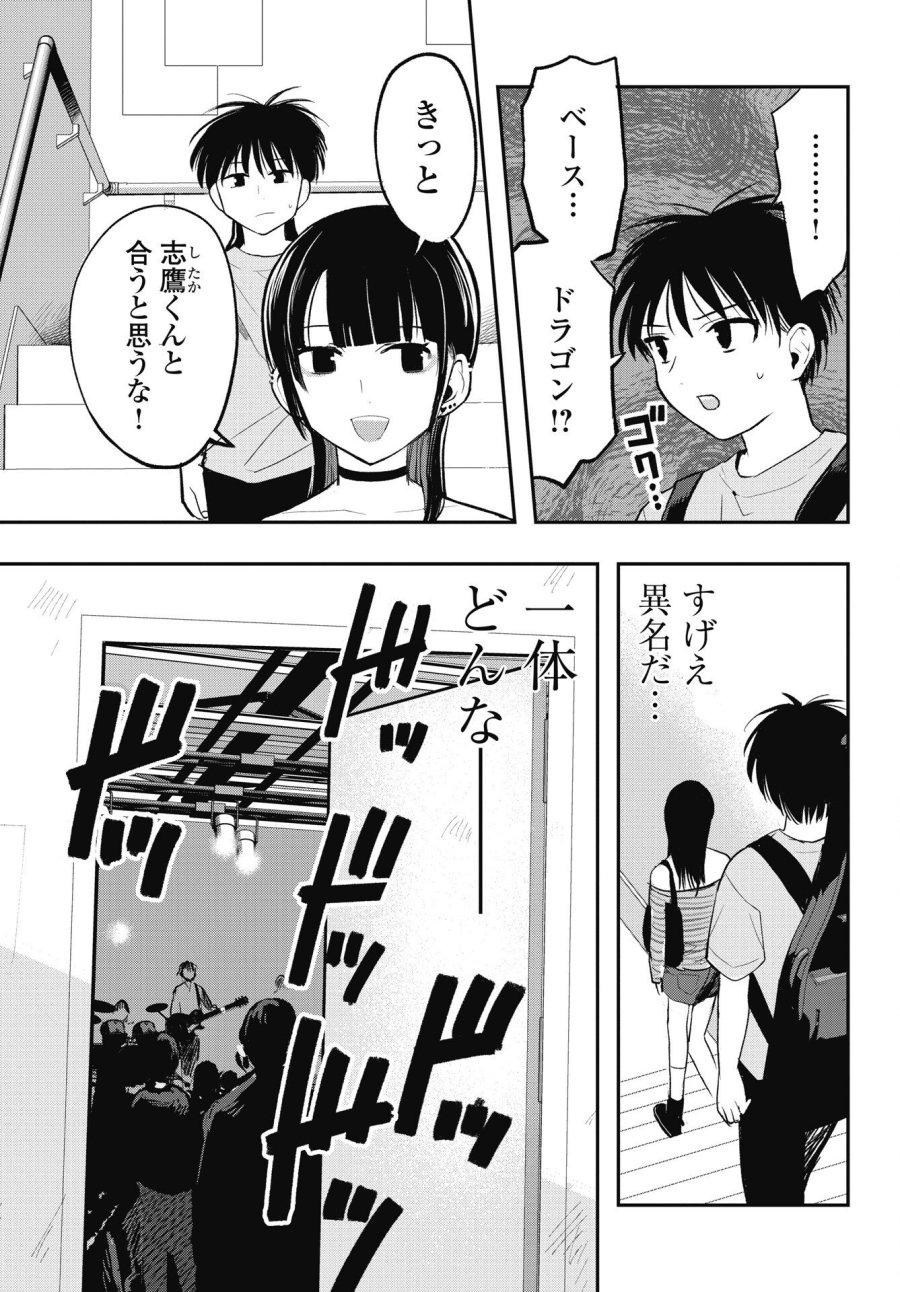 群青ロックンロール 第14話 - Trang 3