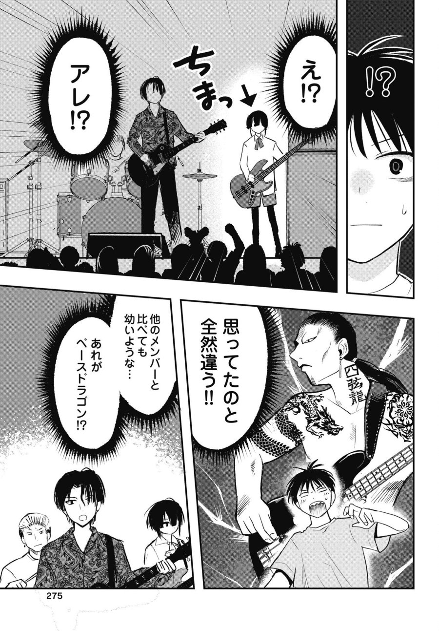群青ロックンロール 第14話 - Trang 5