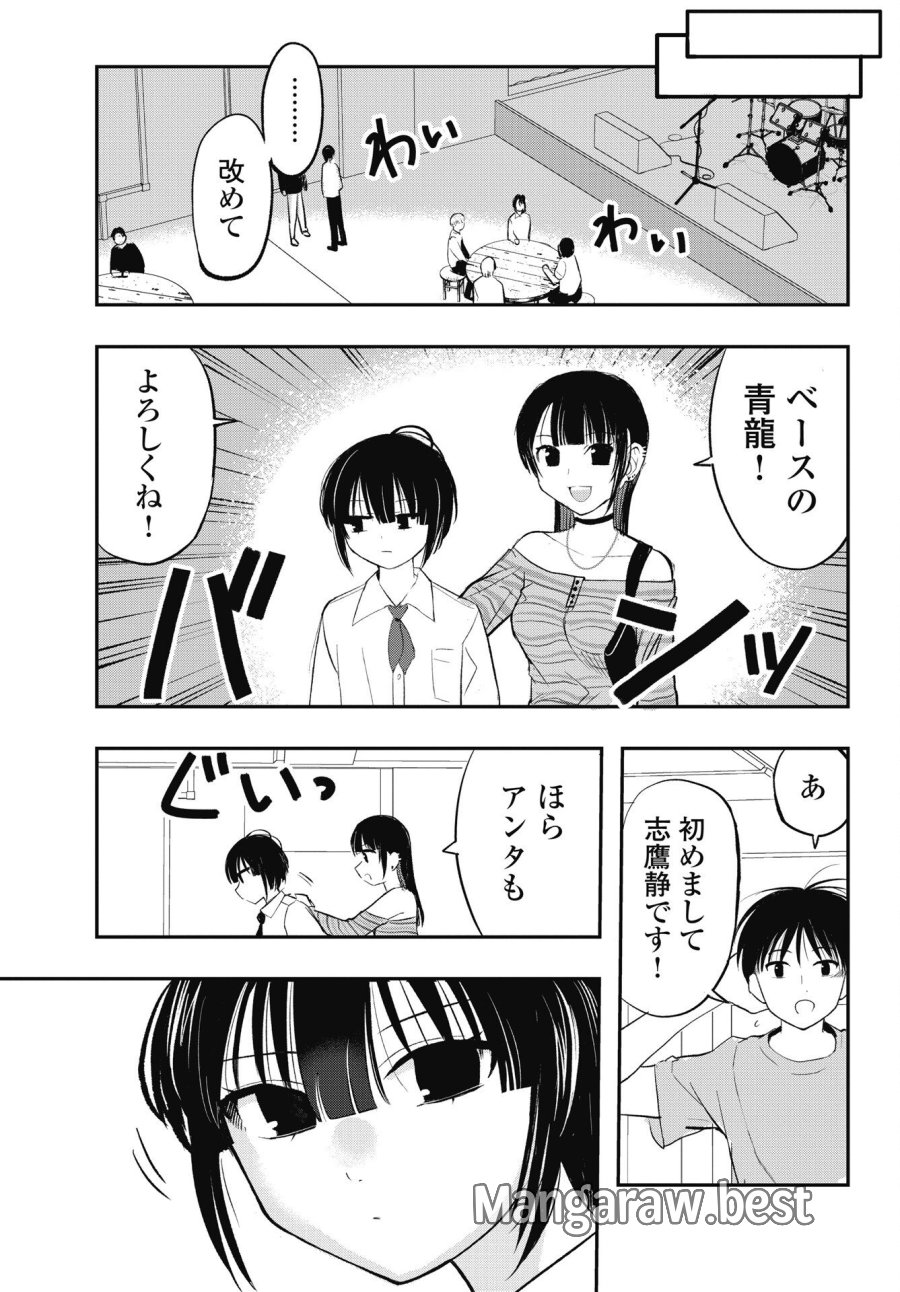 群青ロックンロール 第14話 - Trang 7