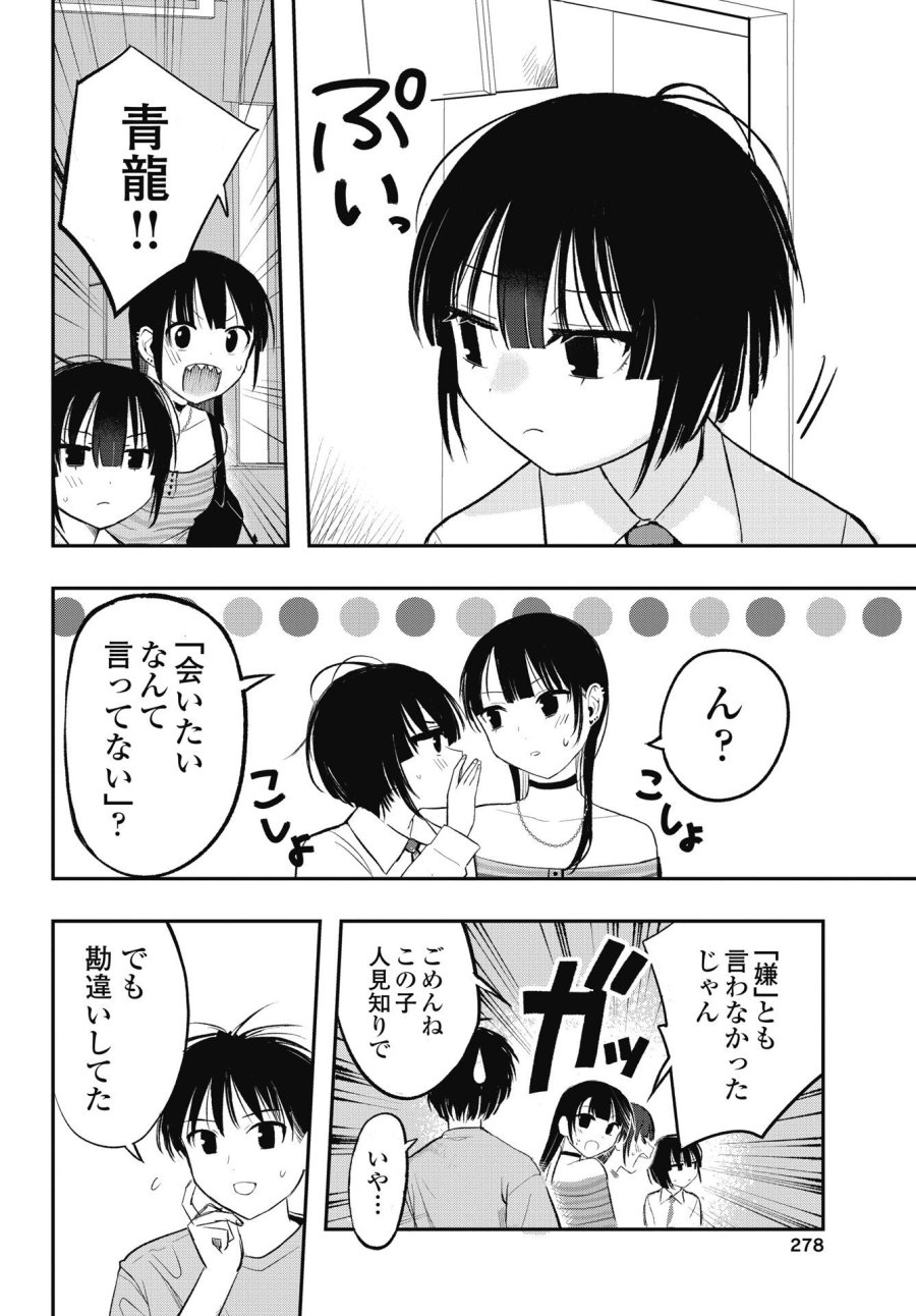 群青ロックンロール 第14話 - Trang 8
