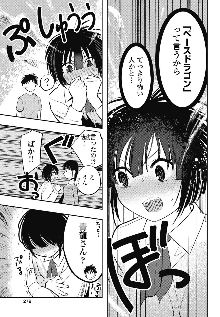 群青ロックンロール 第14話 - Trang 9