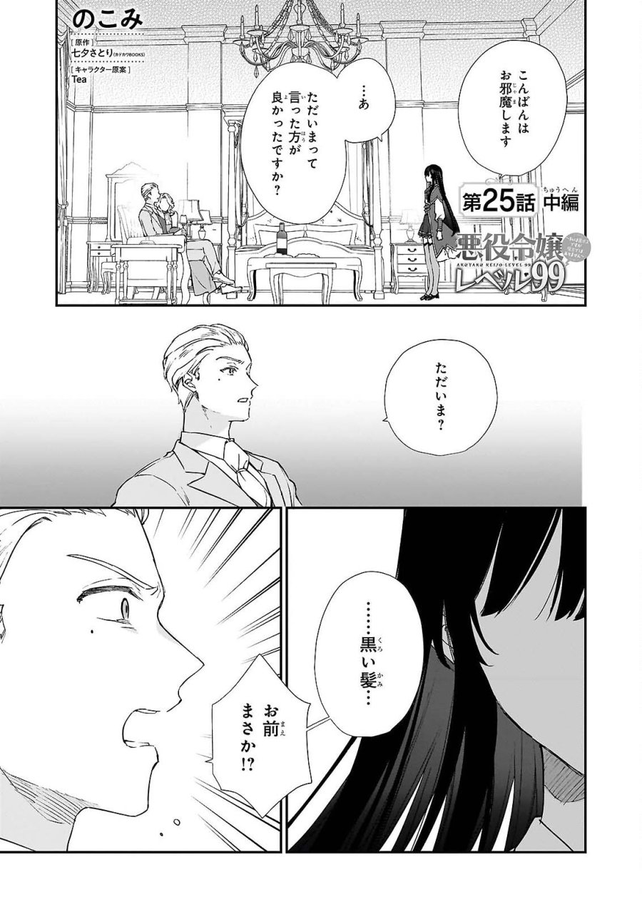 恶役千金LV99 第25.2話 - Page 1