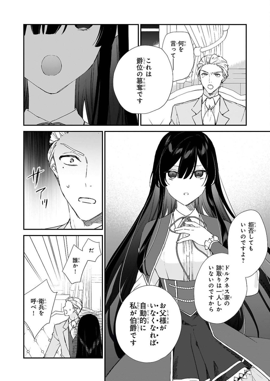 恶役千金LV99 第25.2話 - Page 10