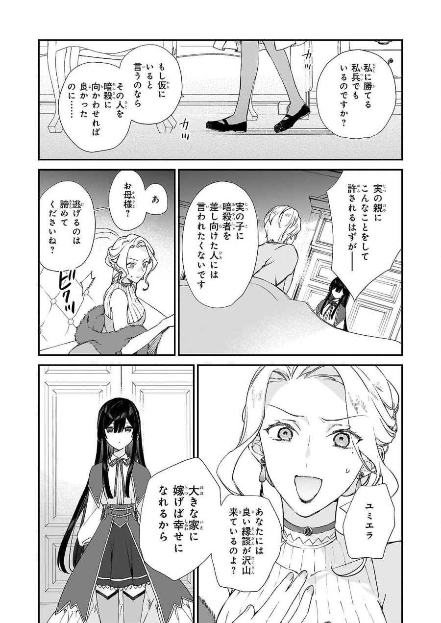 恶役千金LV99 第25.2話 - Page 11