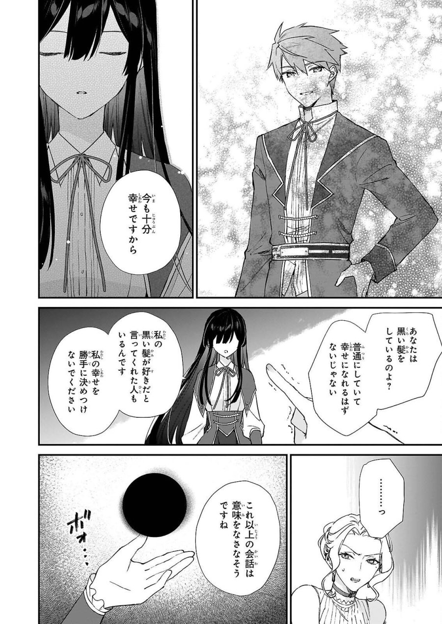 恶役千金LV99 第25.2話 - Page 12