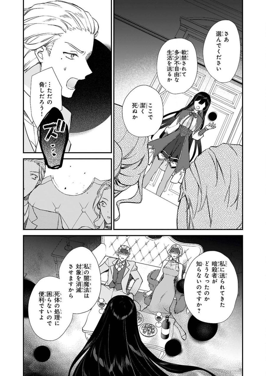 恶役千金LV99 第25.2話 - Page 13