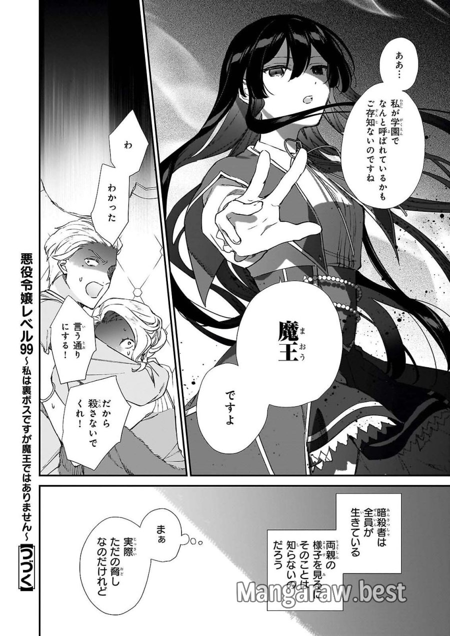 恶役千金LV99 第25.2話 - Page 14