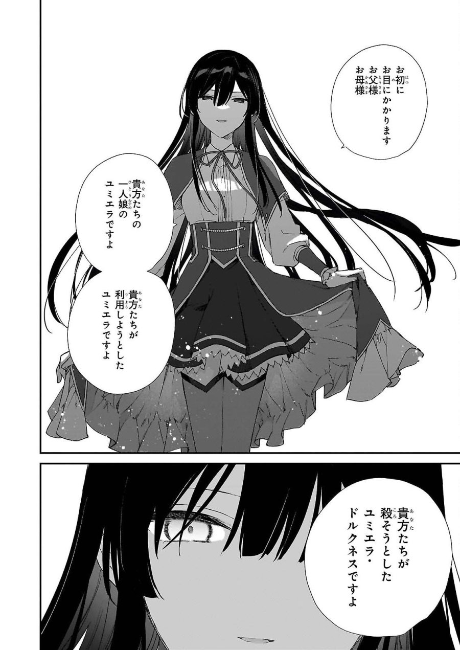 恶役千金LV99 第25.2話 - Page 2