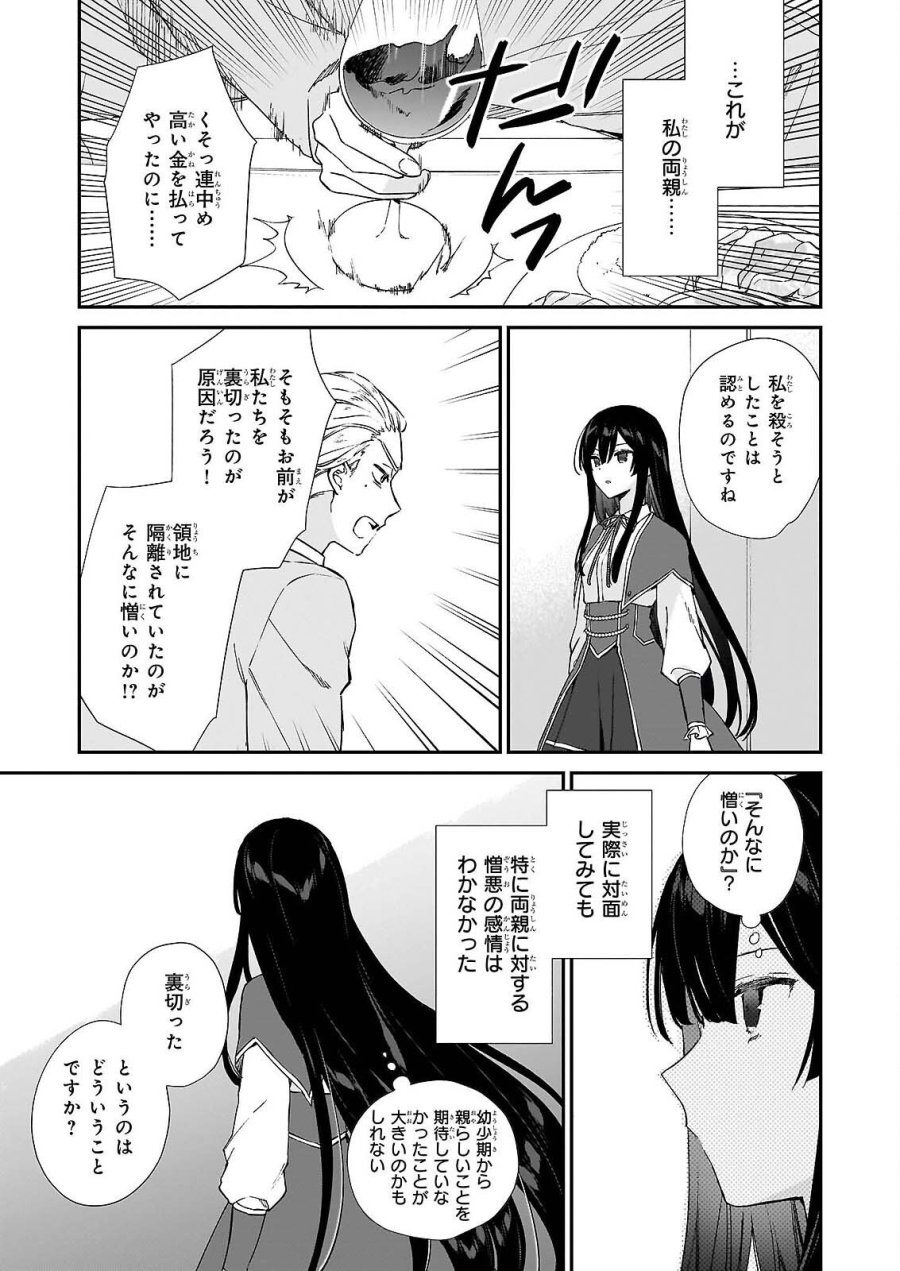 恶役千金LV99 第25.2話 - Page 3