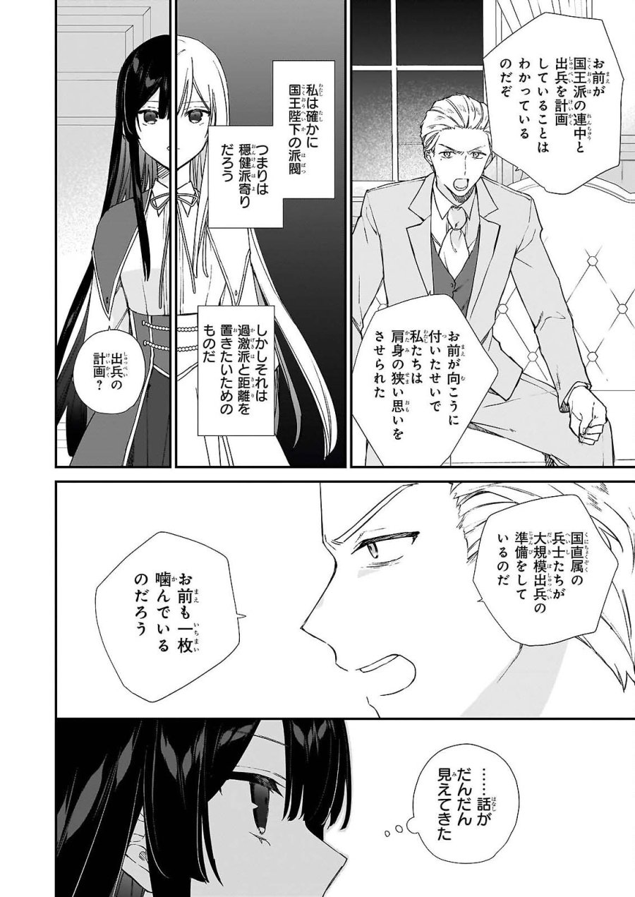 恶役千金LV99 第25.2話 - Page 4