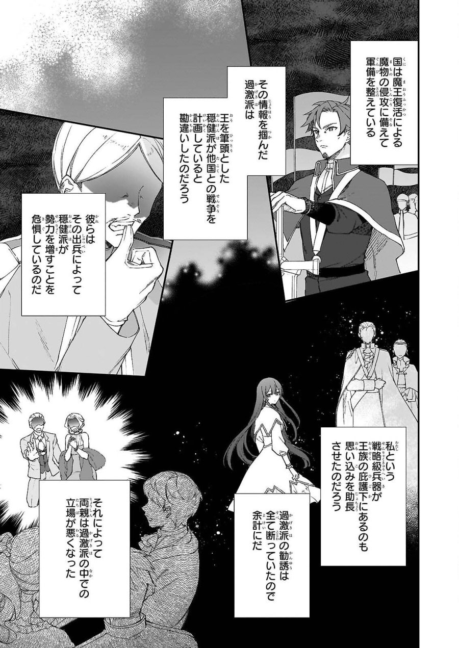 恶役千金LV99 第25.2話 - Page 5